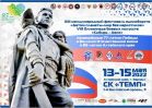 XIII международный фестиваль единоборств «Детям планеты - мир без наркотиков» и VIII олимпиада боевых искусств «Сибирь-Азия»