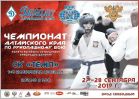 В г. Барнауле состоялся Чемпионат Алтайского края по рукопашному бою, посвященный памяти погибших сотрудников  спецподразделений