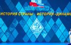 В Барнауле прошли торжественные мероприятия, посвященные 100-летию Общества «Динамо»
