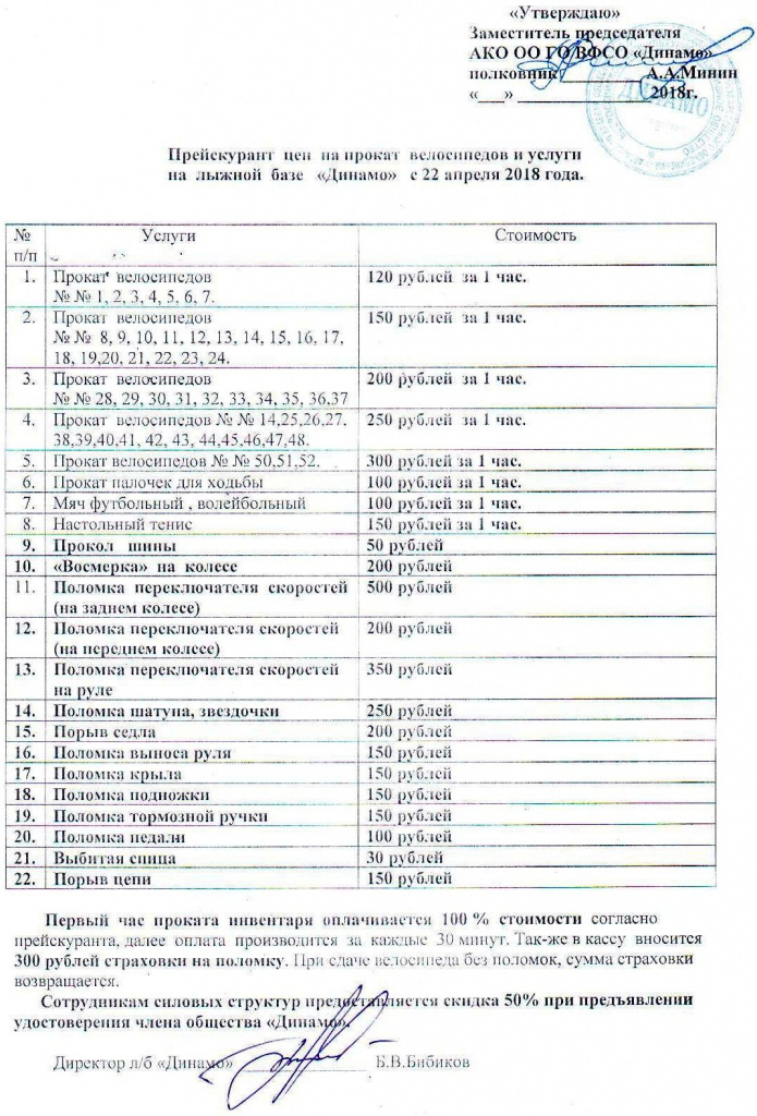 Прейскурант 2.jpg Прейскурант 2.jpg