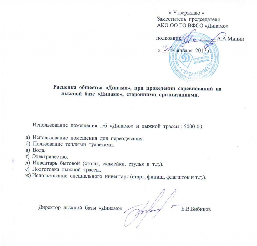 Прайс лыжная база Динамо1.jpg Прайс лыжная база Динамо1.jpg