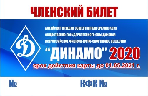 Членский билет 2020-1.jpg Членский билет 2020-1.jpg