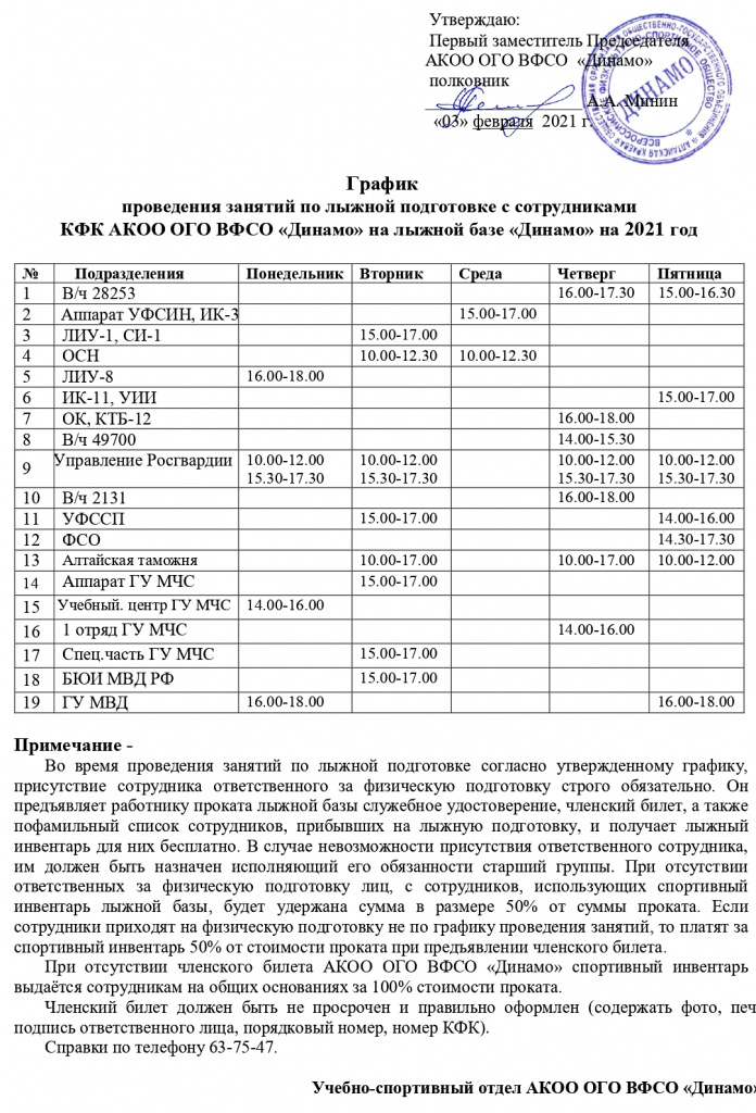 Расписание на л.базе 2021_page-0001.jpg Расписание на л.базе 2021_page-0001.jpg