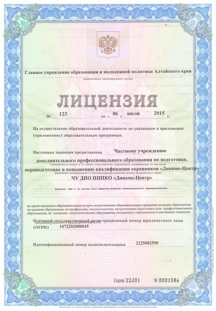 Лицензия Динамо-Центр.jpg Лицензия Динамо-Центр.jpg
